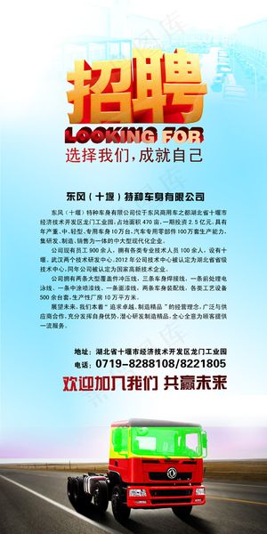 企业精英招募广告