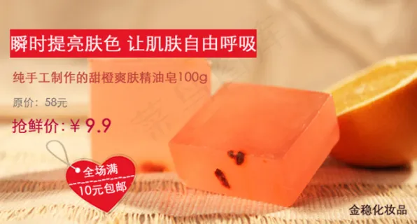 淘宝爽肤精油肥皂海报