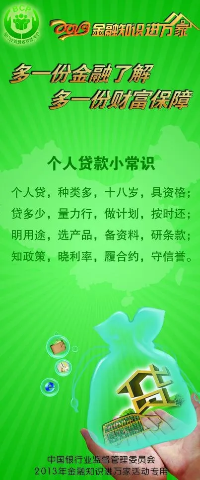 个人贷款宣传展板图片(2232X4961(DPI:600))psd模版下载