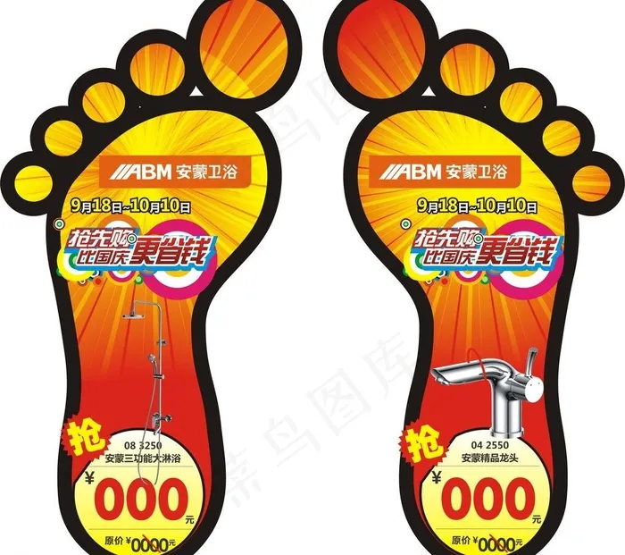 促销脚丫图片cdr矢量模版下载