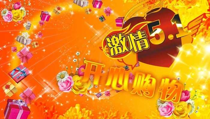 五一劳动节图片psd模版下载