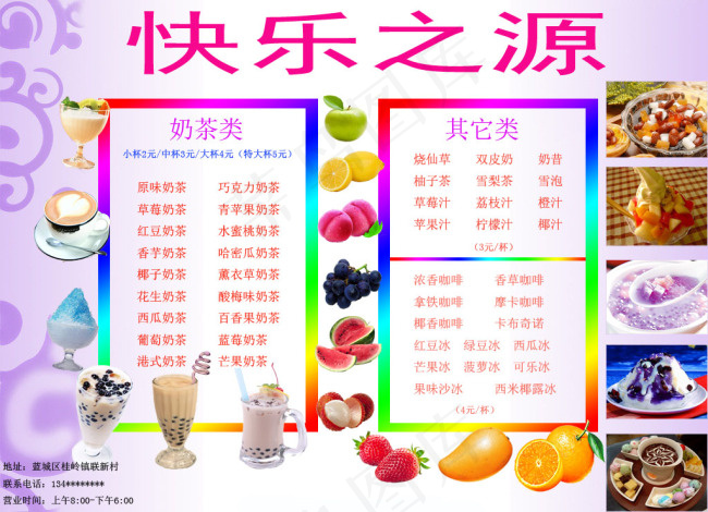 奶茶价目表psd模版下载