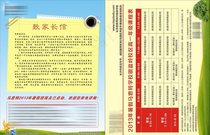 致家长的一封信单页cdr矢量模版下载