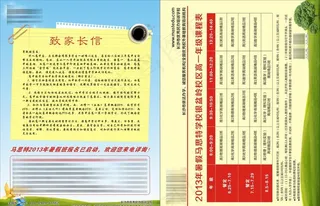 致家长的一封信单页