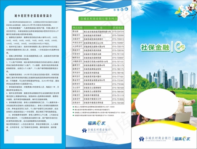 养老保险三折页