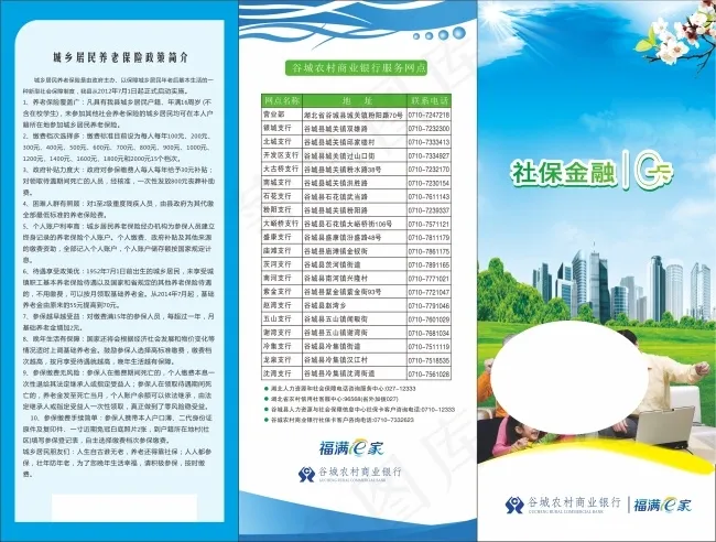 养老保险三折页(594X420)cdr矢量模版下载