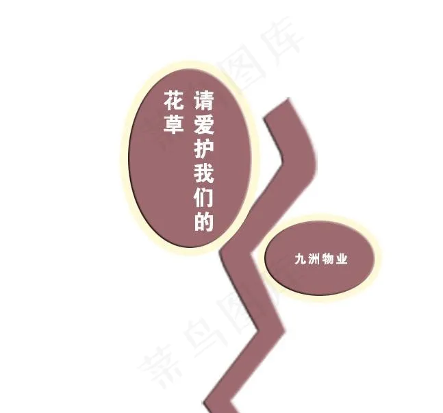 温馨提示牌图片psd模版下载