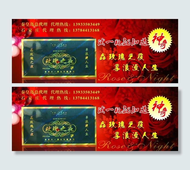 玫瑰之夜酒宣传单图片psd模版下载
