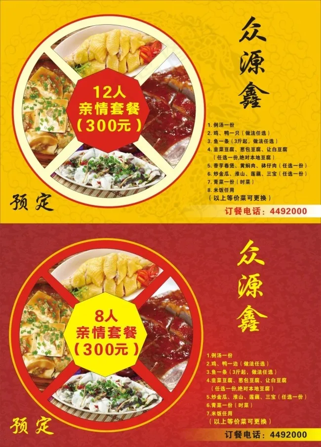 饭店广告cdr矢量模版下载