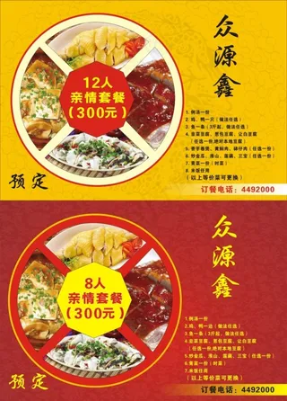饭店广告