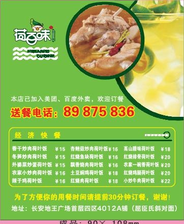 荷叶饭外卖单设计_CDR素材下载-外卖单(210X297)cdr矢量模版下载