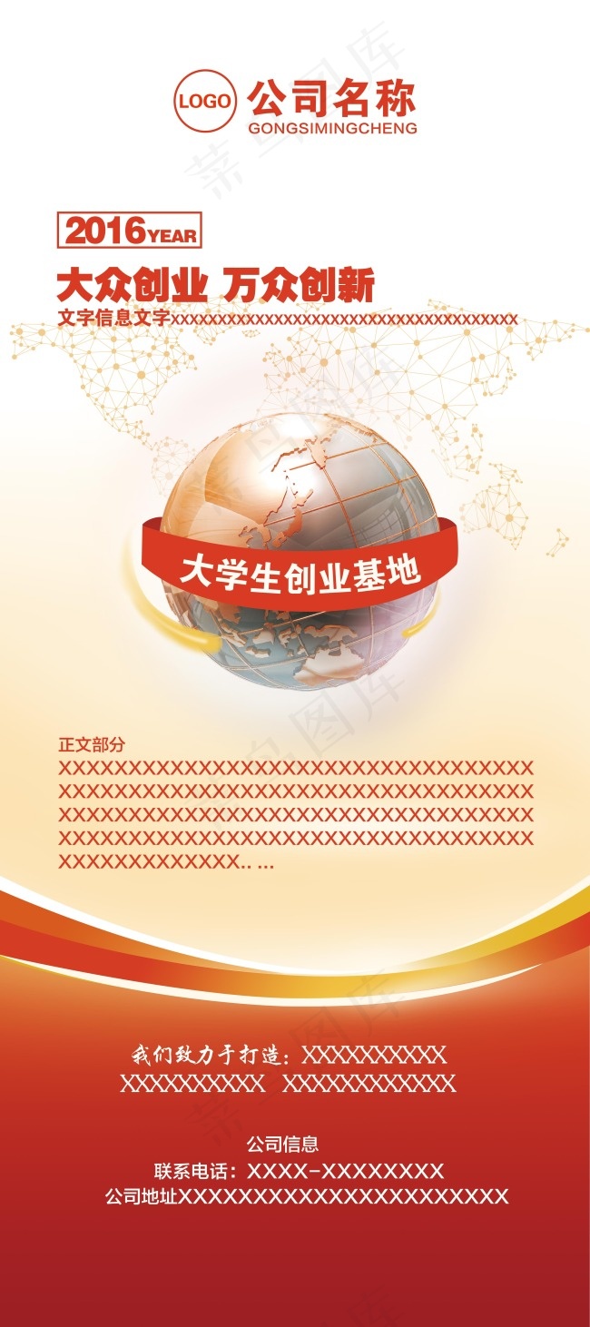 红色大气创业系列展架