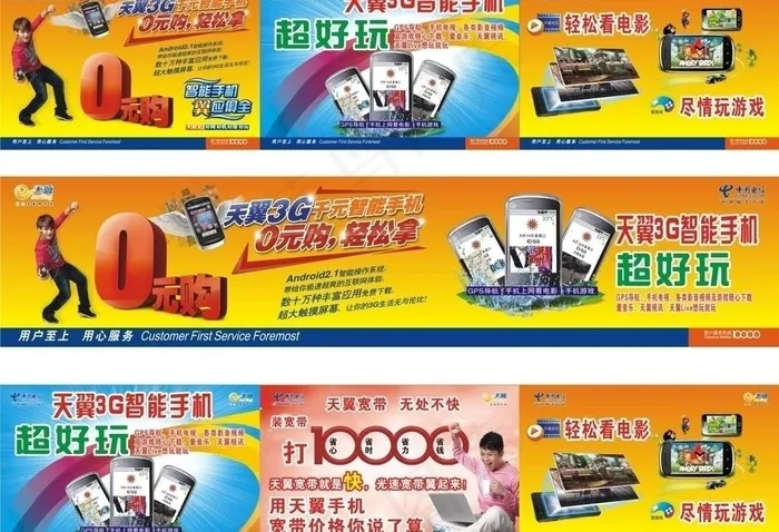中国电信g3招牌图片cdr矢量模版下载