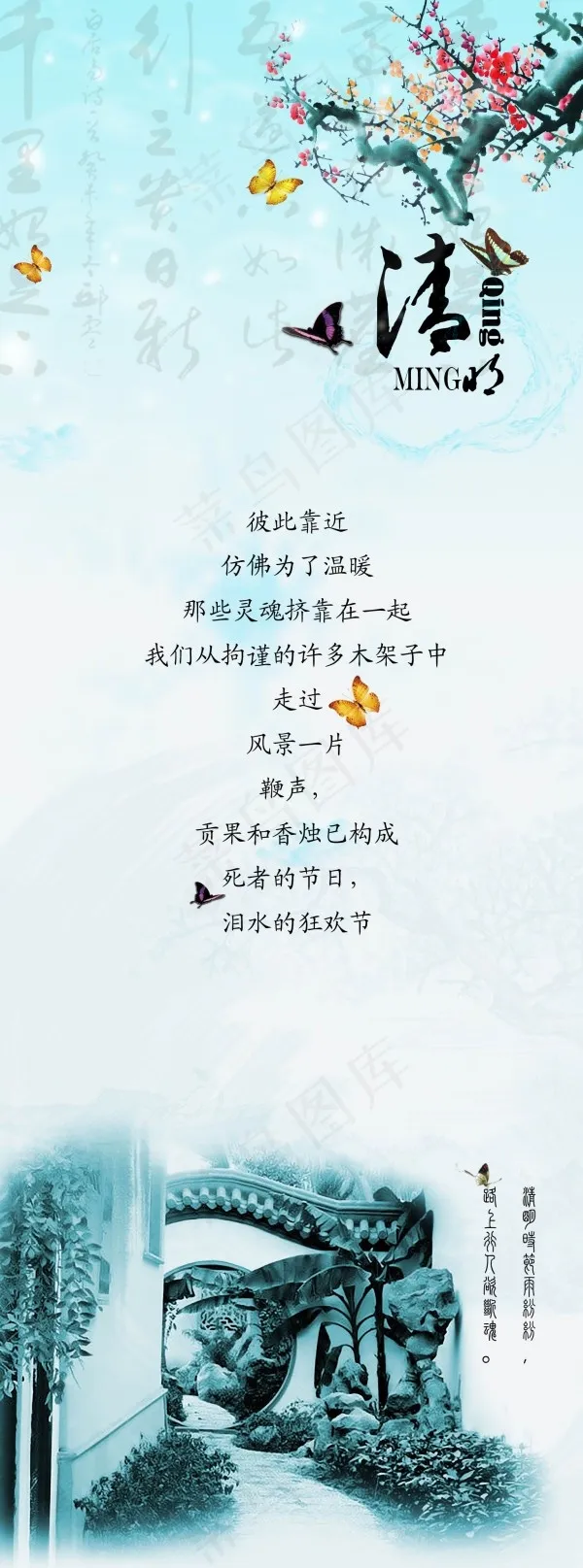 水墨中国风海报清明节psd素材