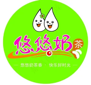 悠悠奶茶图片