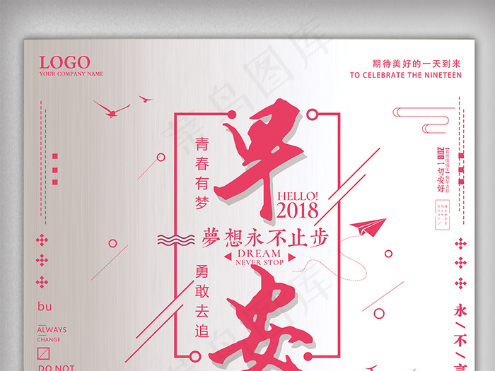 大气简约文艺风格早安海报模板