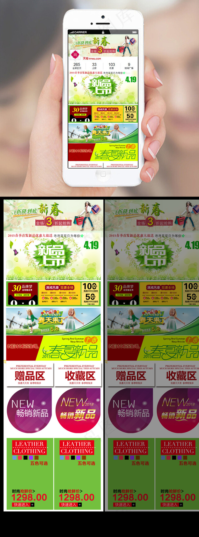 淘宝天猫春季手机店铺首页装修素材模...psd模版下载