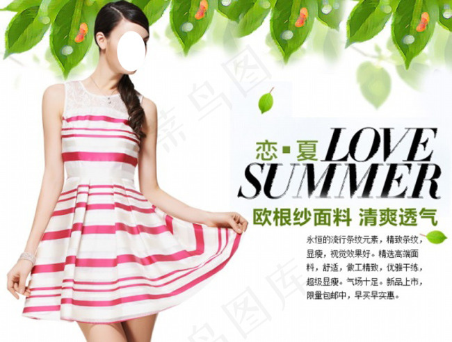 夏季女装宣传海报设计psd模版下载
