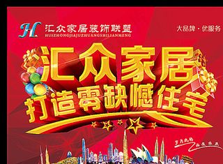 家居宣传图片