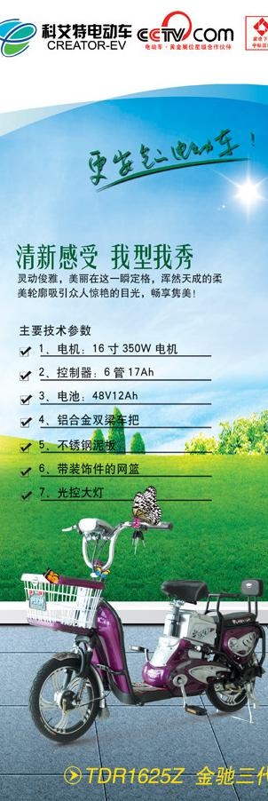 电动车产品宣传展板图片