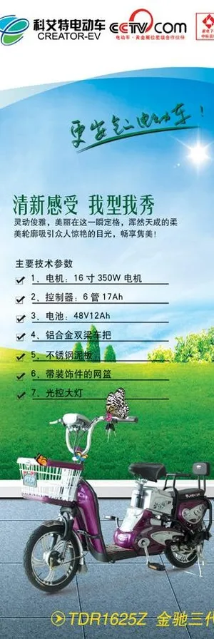 电动车产品宣传展板图片
