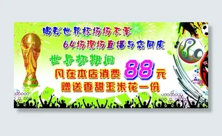 烧烤店 喝彩世界杯图片