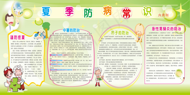 夏季防病cdr矢量模版下载