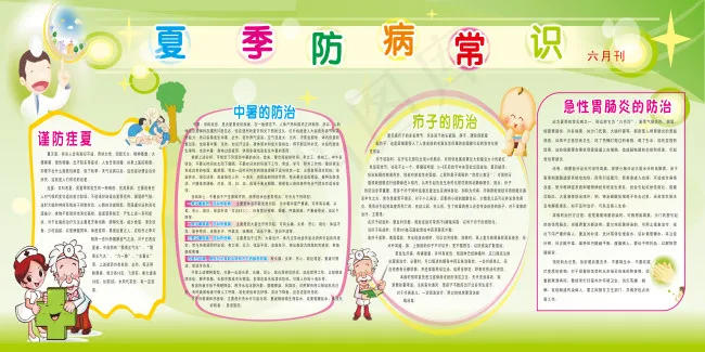 夏季防病cdr矢量模版下载
