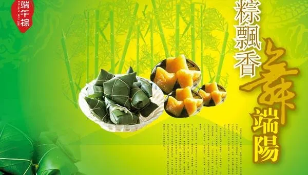 端午粽飘香图片psd模版下载