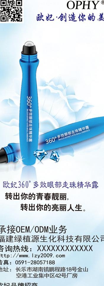 化妆品海报图片psd模版下载