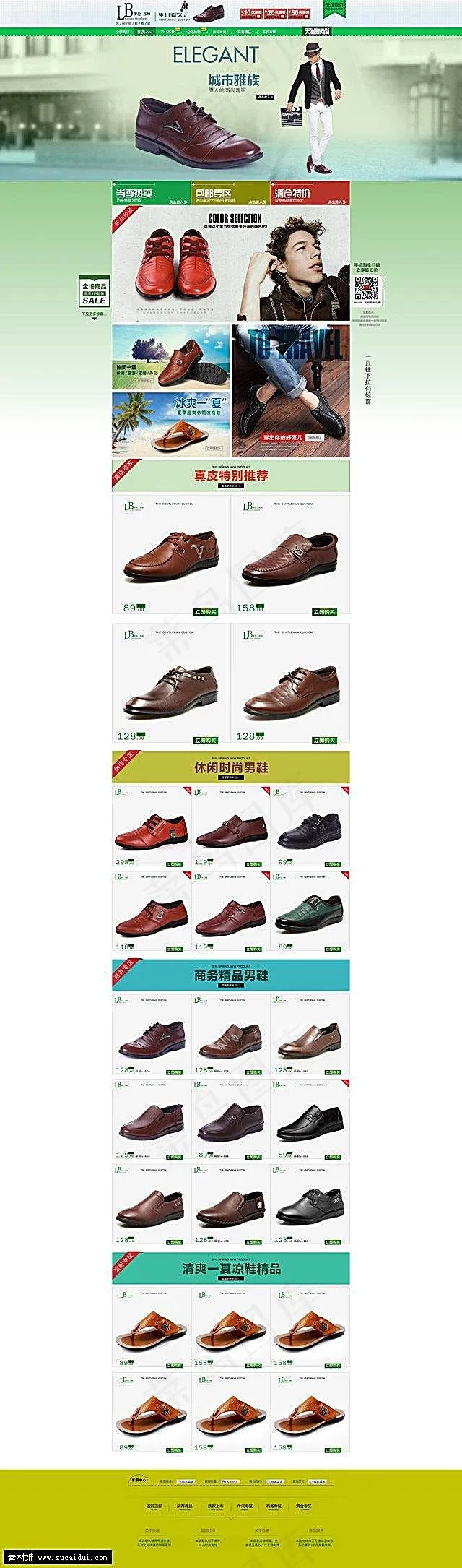 淘宝男鞋店铺装修模板素材psd模版下载