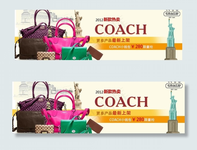 奢侈品coach促销海报图片psd模版下载