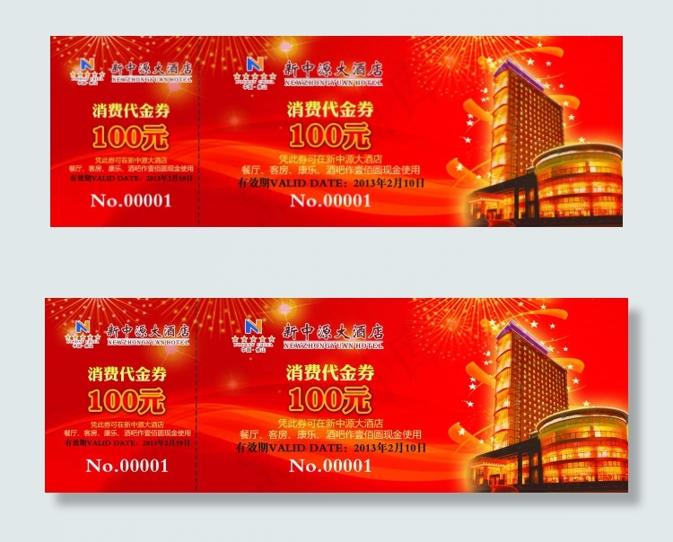 抽奖券psd模版下载