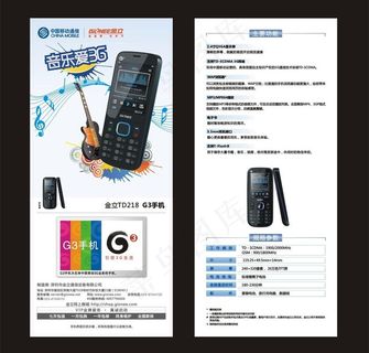 中国移动金立手机图片