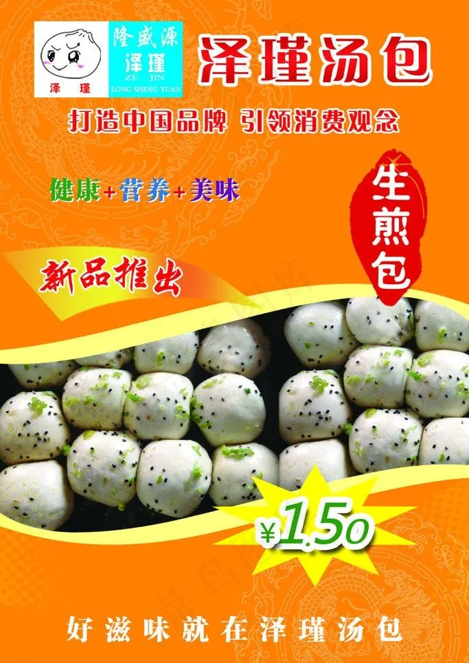 汤包 包子 生煎包图片