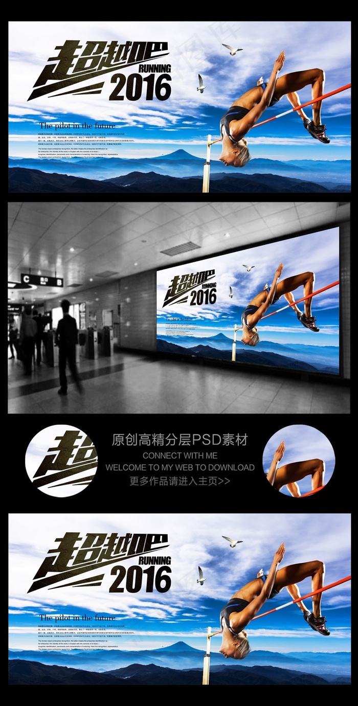 超越吧新跨越企业年会广告跳高背景