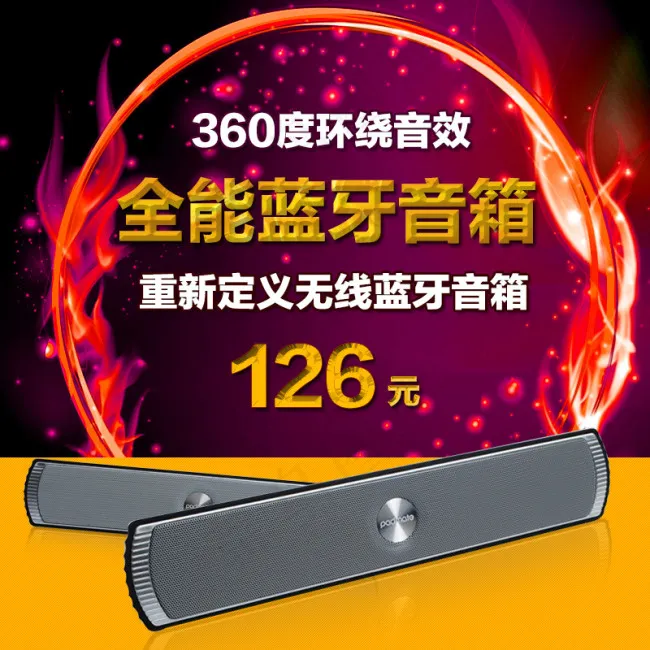 思迈欧店铺主图无线蓝牙音响手机电脑...psd模版下载