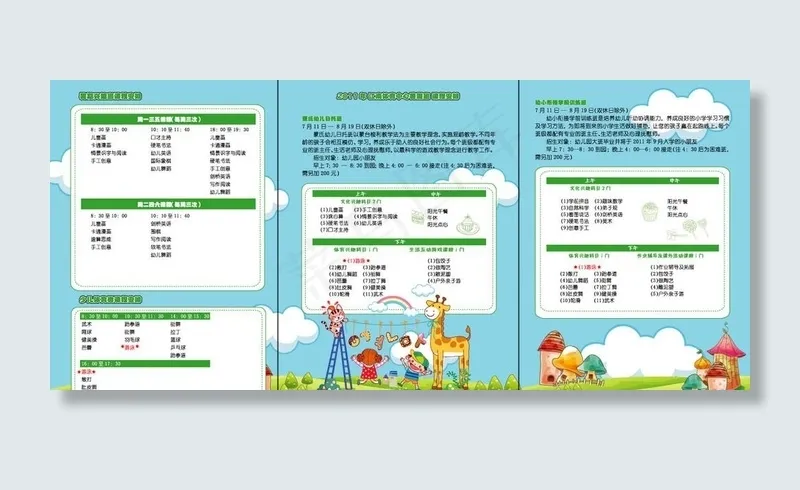 暑期培训三折页设计eps,ai矢量模版下载