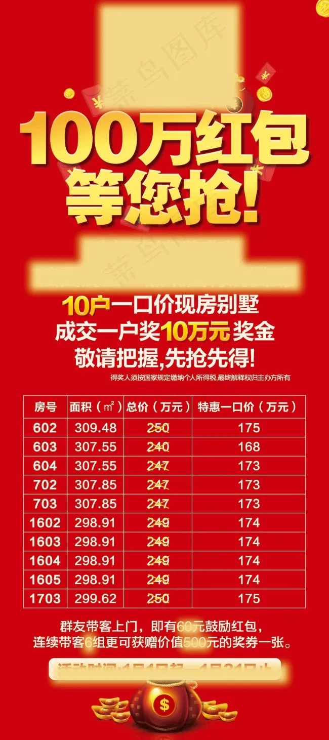 优惠展架psd模版下载