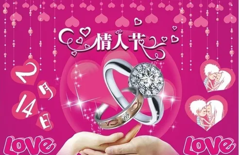 情人节