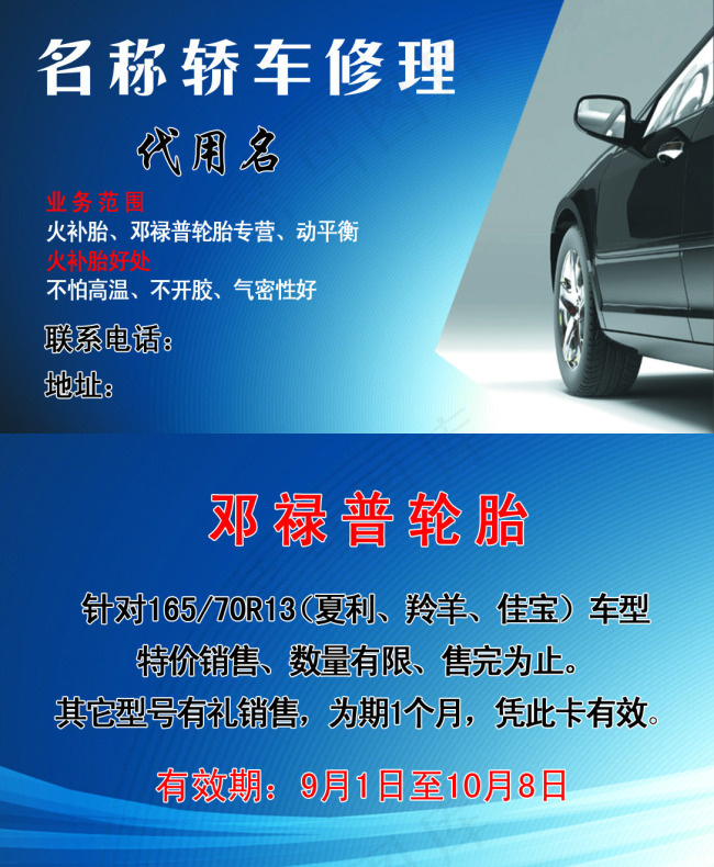 轿车名片psd模版下载