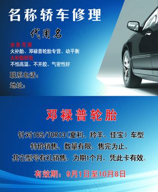 轿车名片