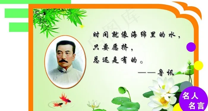名人名言图片psd模版下载