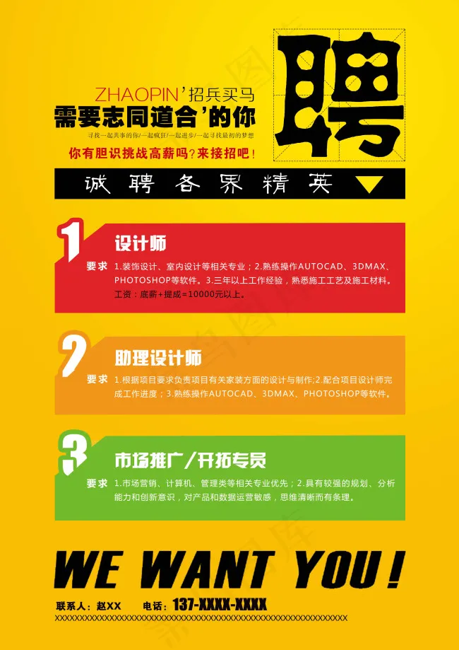 招聘psd模版下载