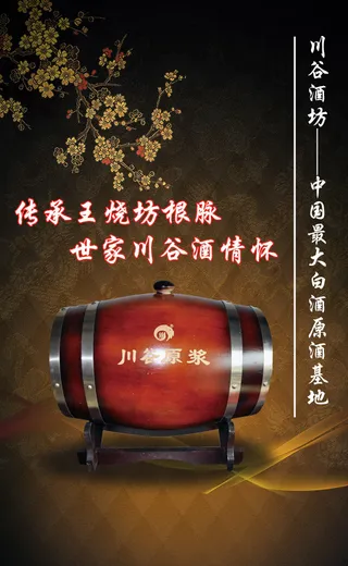 酒坊海报宣传设计高清下载