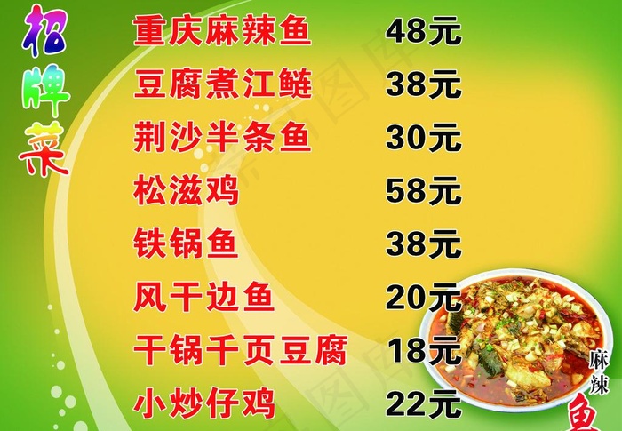 麻辣鱼广告牌图片