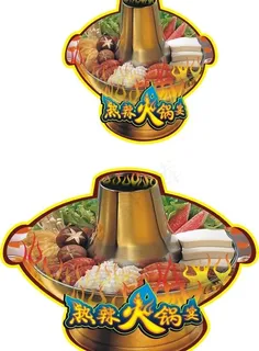 热辣火锅节