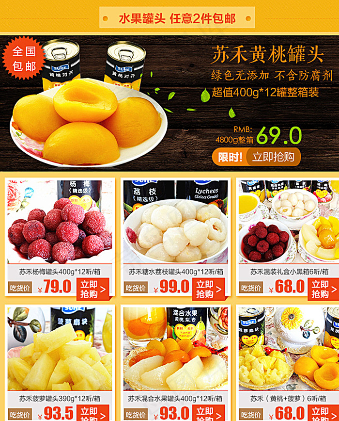 淘宝详情页海报关联销售首页装修图片