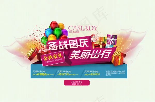 精美国庆中秋出行素材psd模版下载