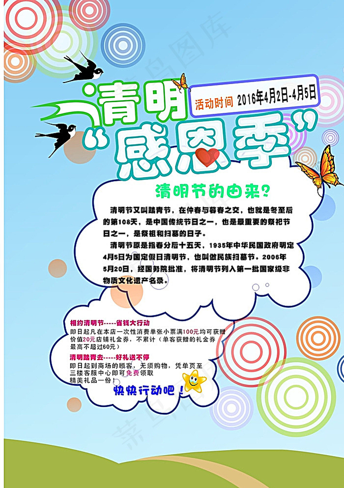 清明节感恩季图片cdr矢量模版下载